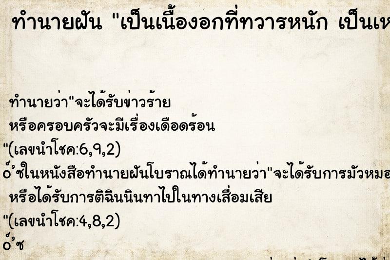 ทำนายฝันทำนายฝันเป็นเนื้องอกที่ทวารหนักเป็นเหมือนไข่ลูกโต